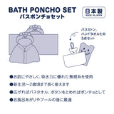 BATH PONCHO SET
