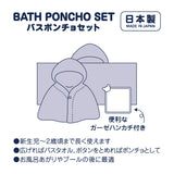 Bath poncho set [BOX included]